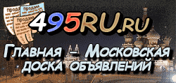 Доска объявлений города Магнитогорска на 495RU.ru